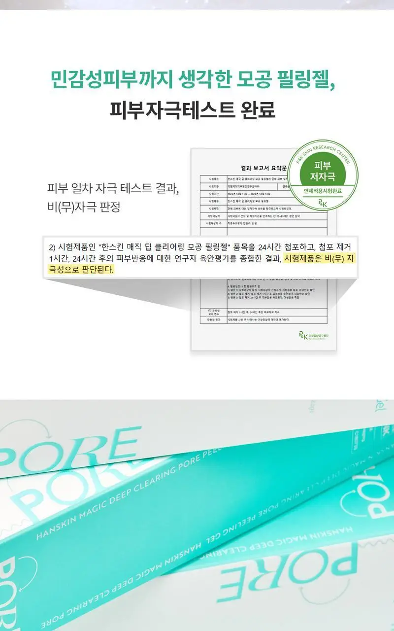 [모공디톡스/화잘먹] 한스킨 딥클리어링 모공 필링젤 75ml 상세페이지 7